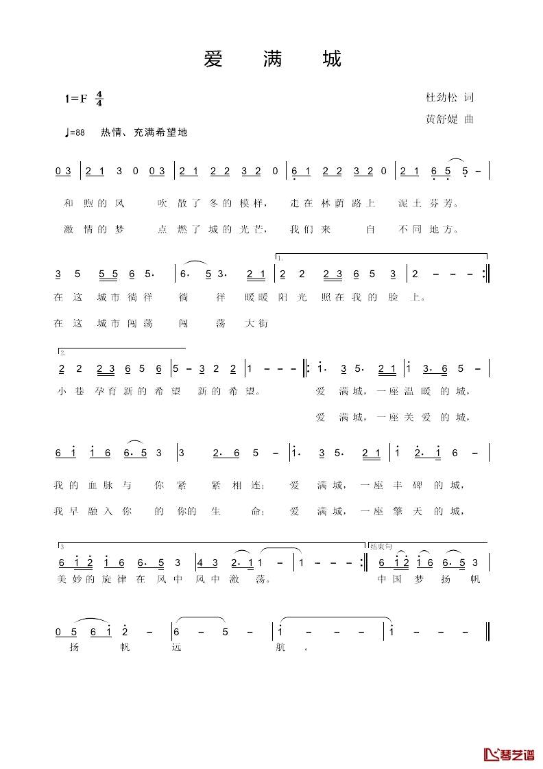 爱满城简谱-杜劲松词 黄舒媞曲1
