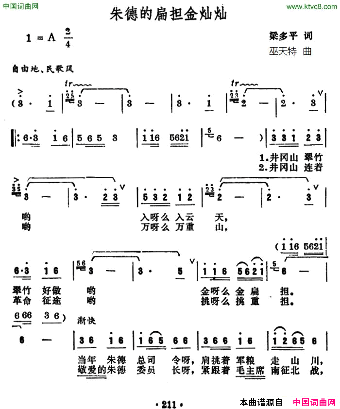 朱德的扁担金灿灿简谱1