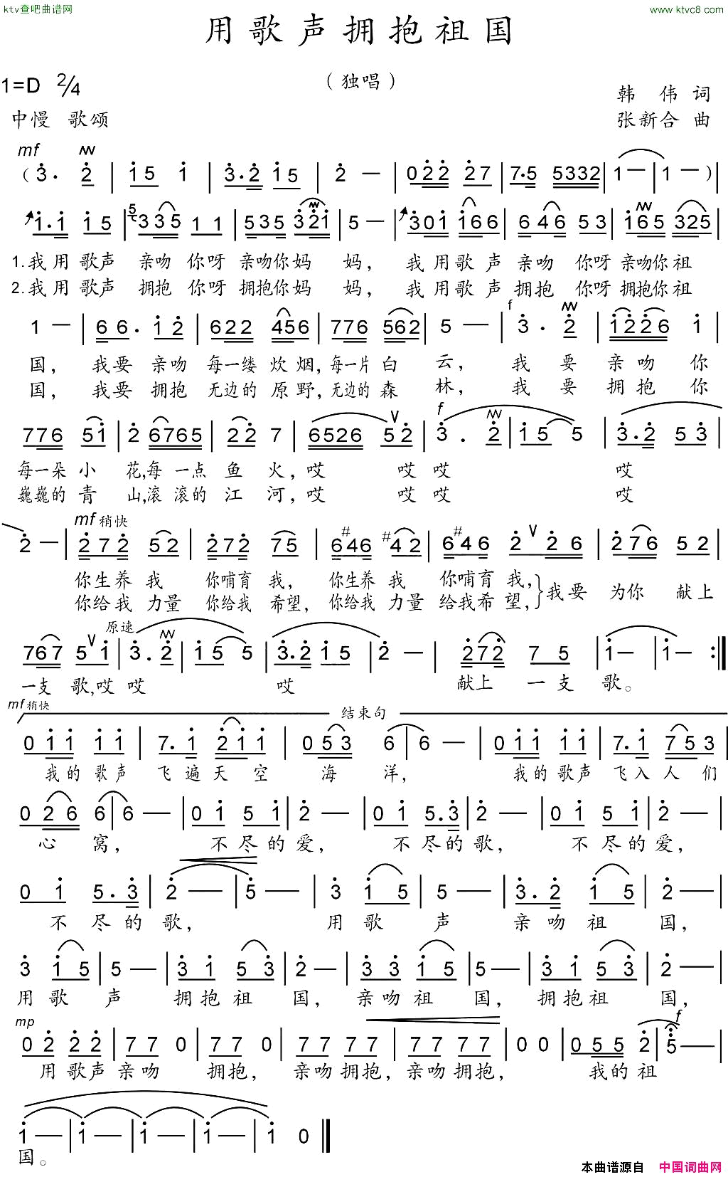 用歌声拥抱祖国简谱-熊立红演唱-韩伟/张新合词曲1