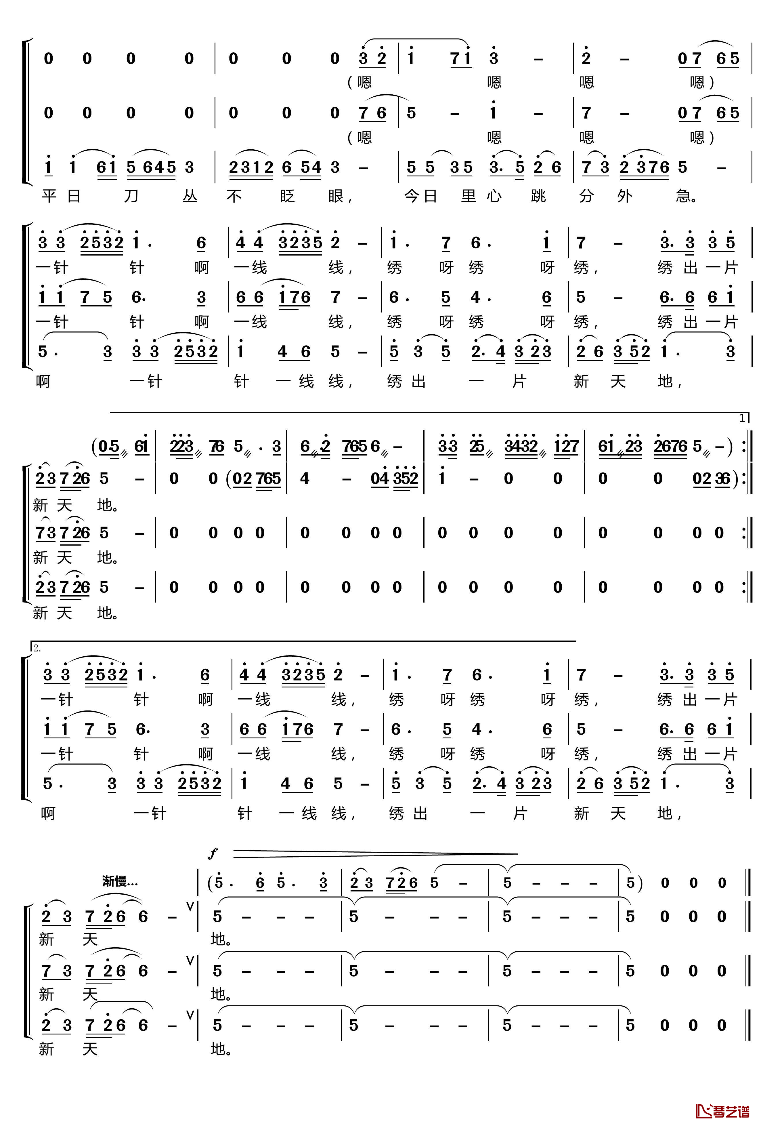 绣红旗简谱(歌词)-梦之旅组合歌曲2