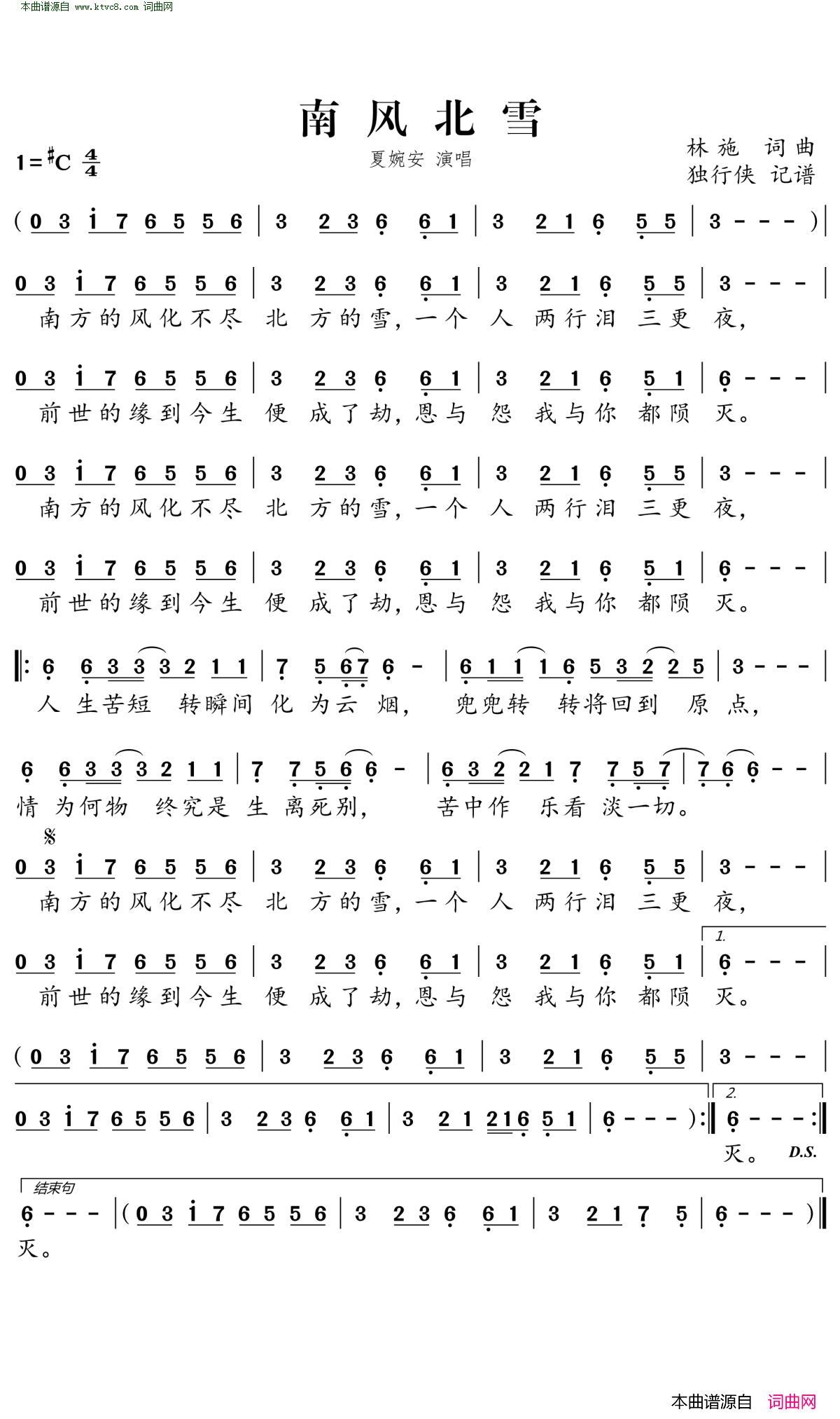 南风北雪简谱-夏婉安演唱-林施/林施词曲1