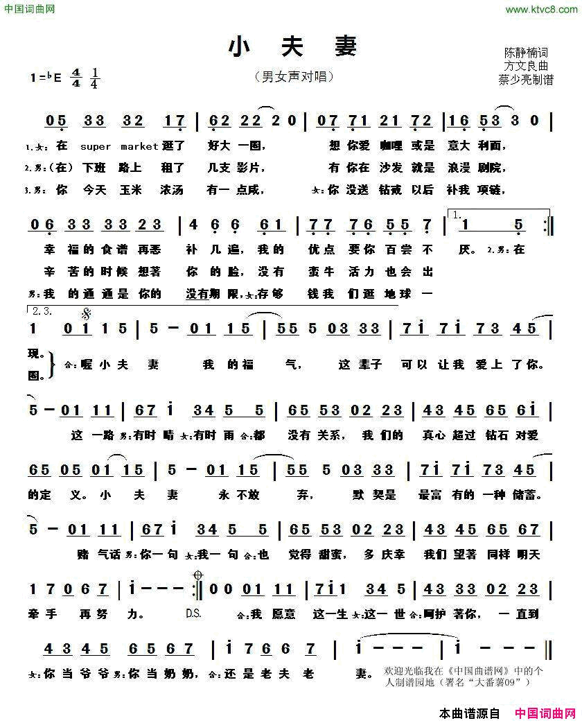小夫妻简谱1