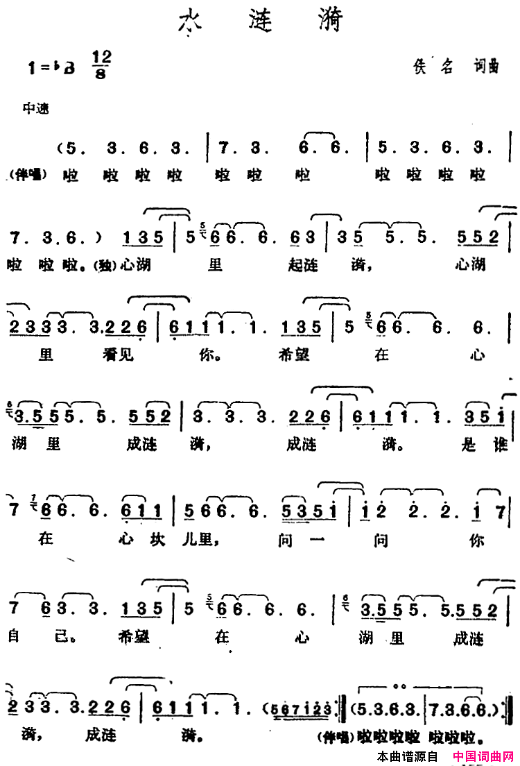 邓丽君演唱金曲：水涟漪简谱1