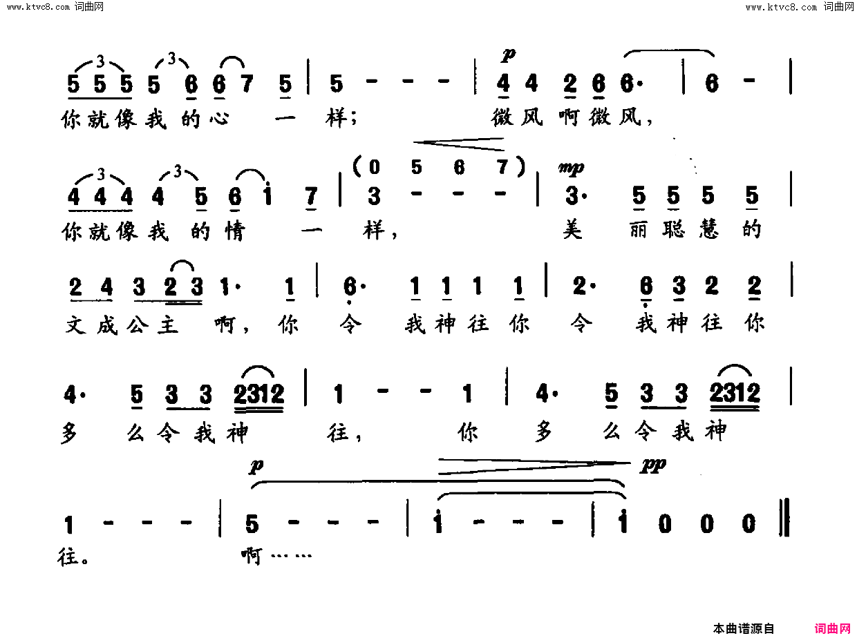 你多么令我神往歌剧《文成公主》选段简谱1