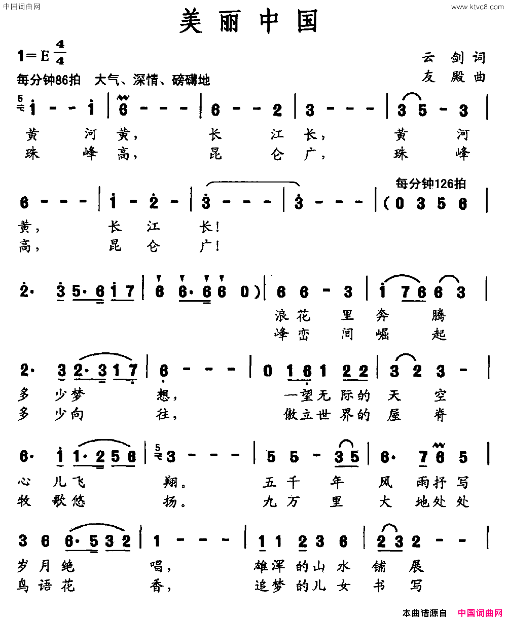美丽中国云剑词友殿曲美丽中国云剑词 友殿曲简谱-阎维文演唱-云剑/友殿词曲1