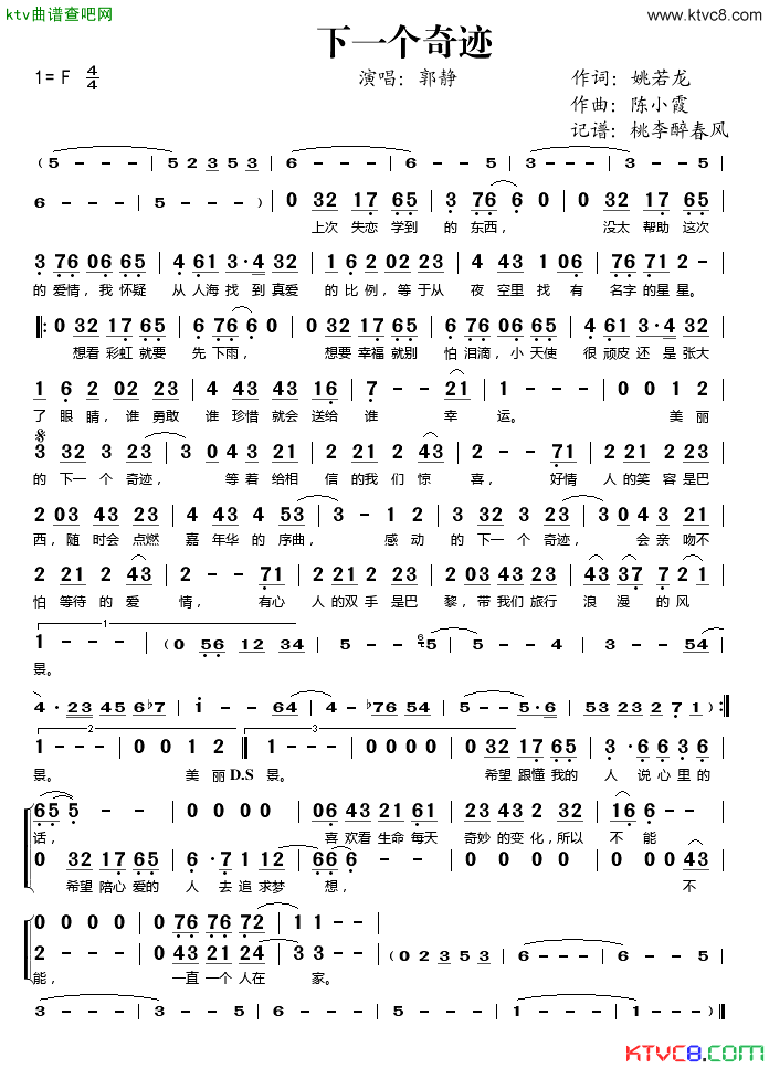 下一个奇迹简谱-郭静演唱1