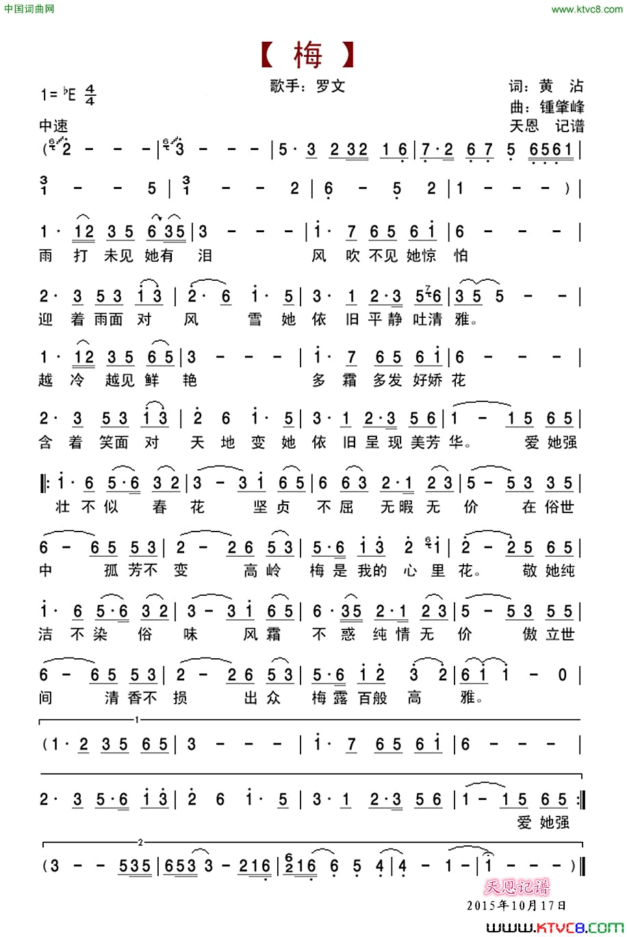 梅简谱1