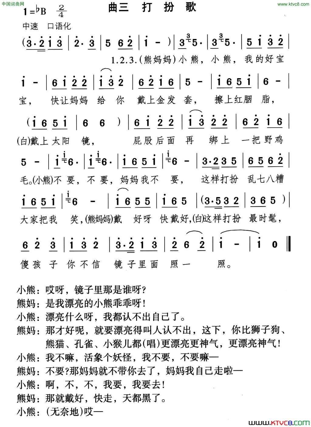 打扮歌童话歌舞剧《漂亮的小熊》曲三简谱1