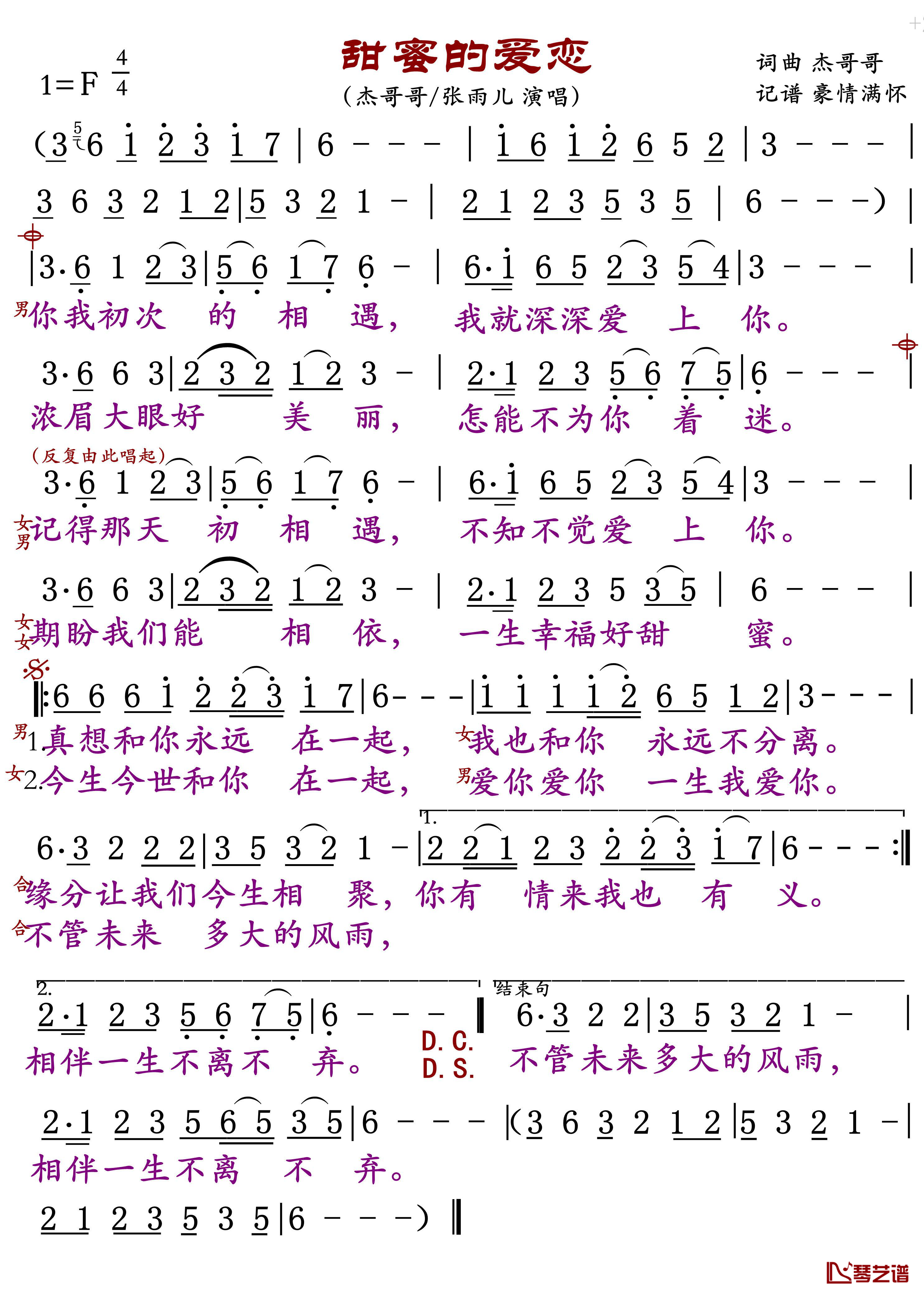 甜蜜的爱恋简谱(歌词)-杰哥哥/张雨儿演唱1