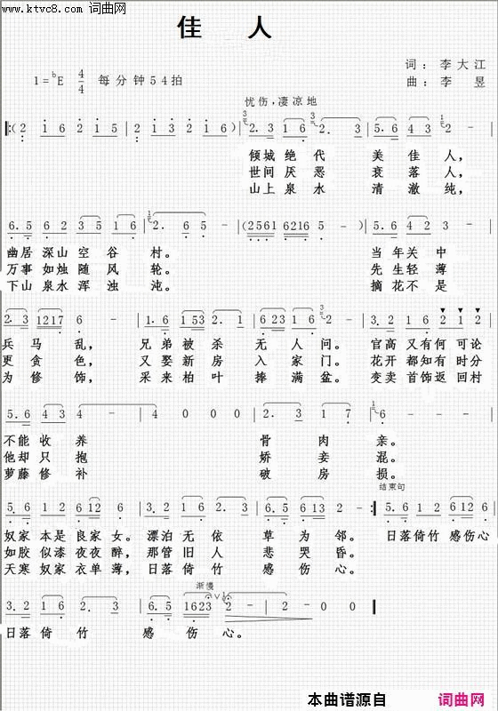 佳人简谱1