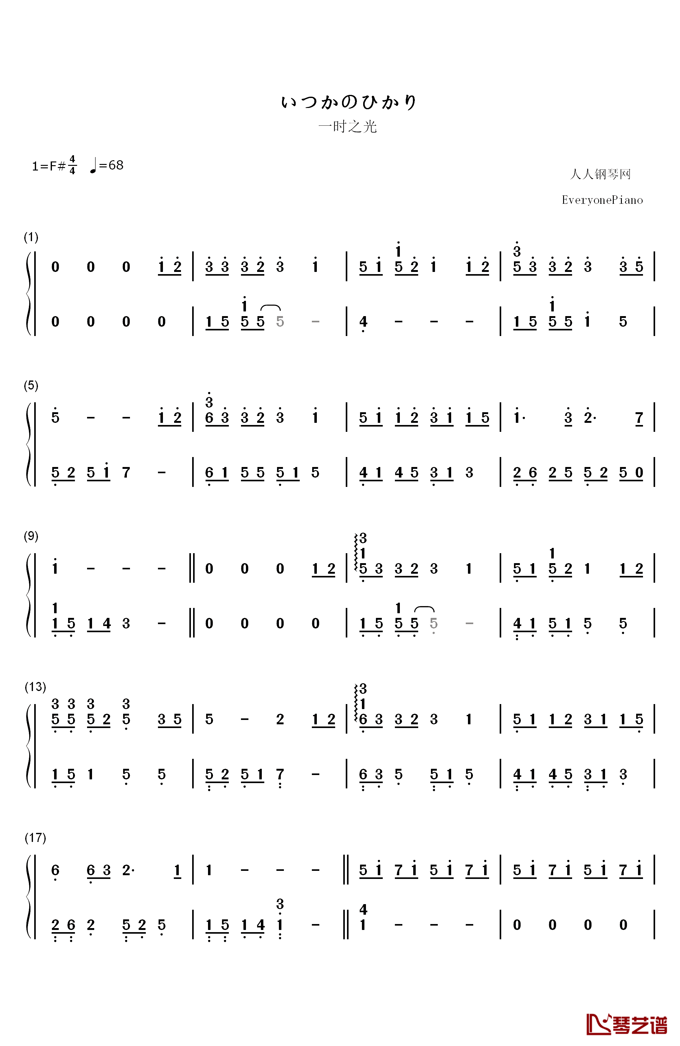 いつかのひかり钢琴简谱-数字双手-霜月はるか1