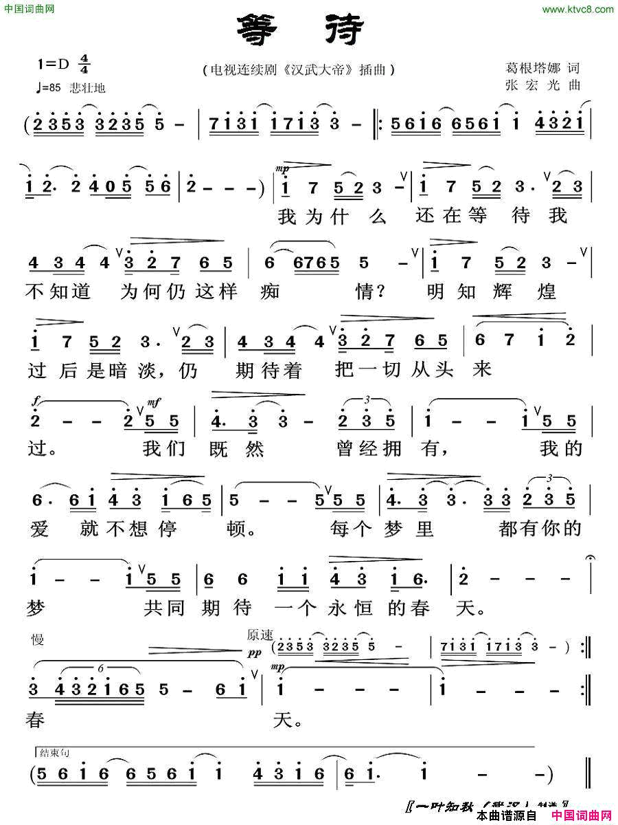 等待电视剧《汉武大帝》插曲简谱1