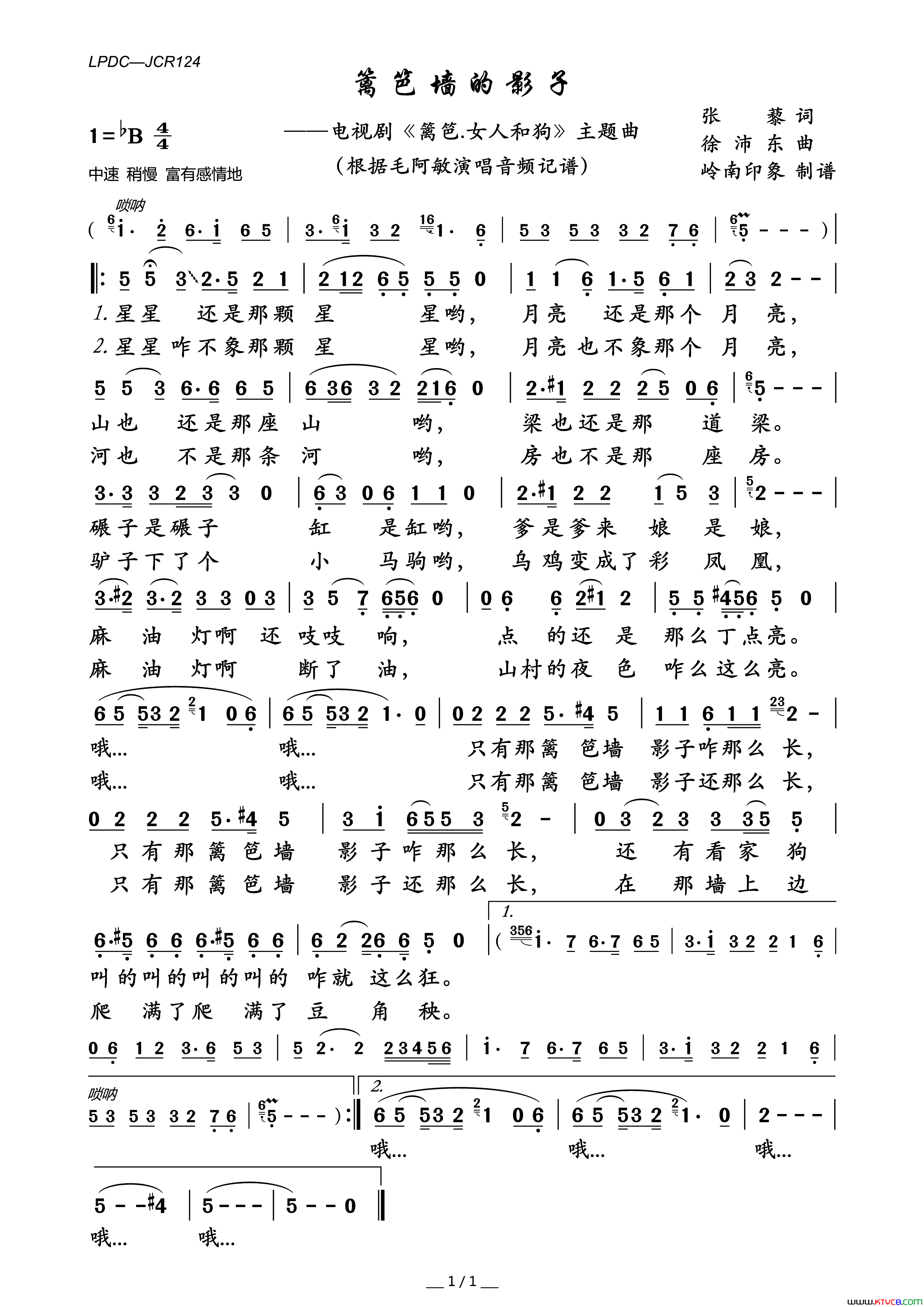 篱笆墙的影子《篱笆.女人和狗》主题曲简谱-毛阿敏演唱-张藜/徐沛东词曲1