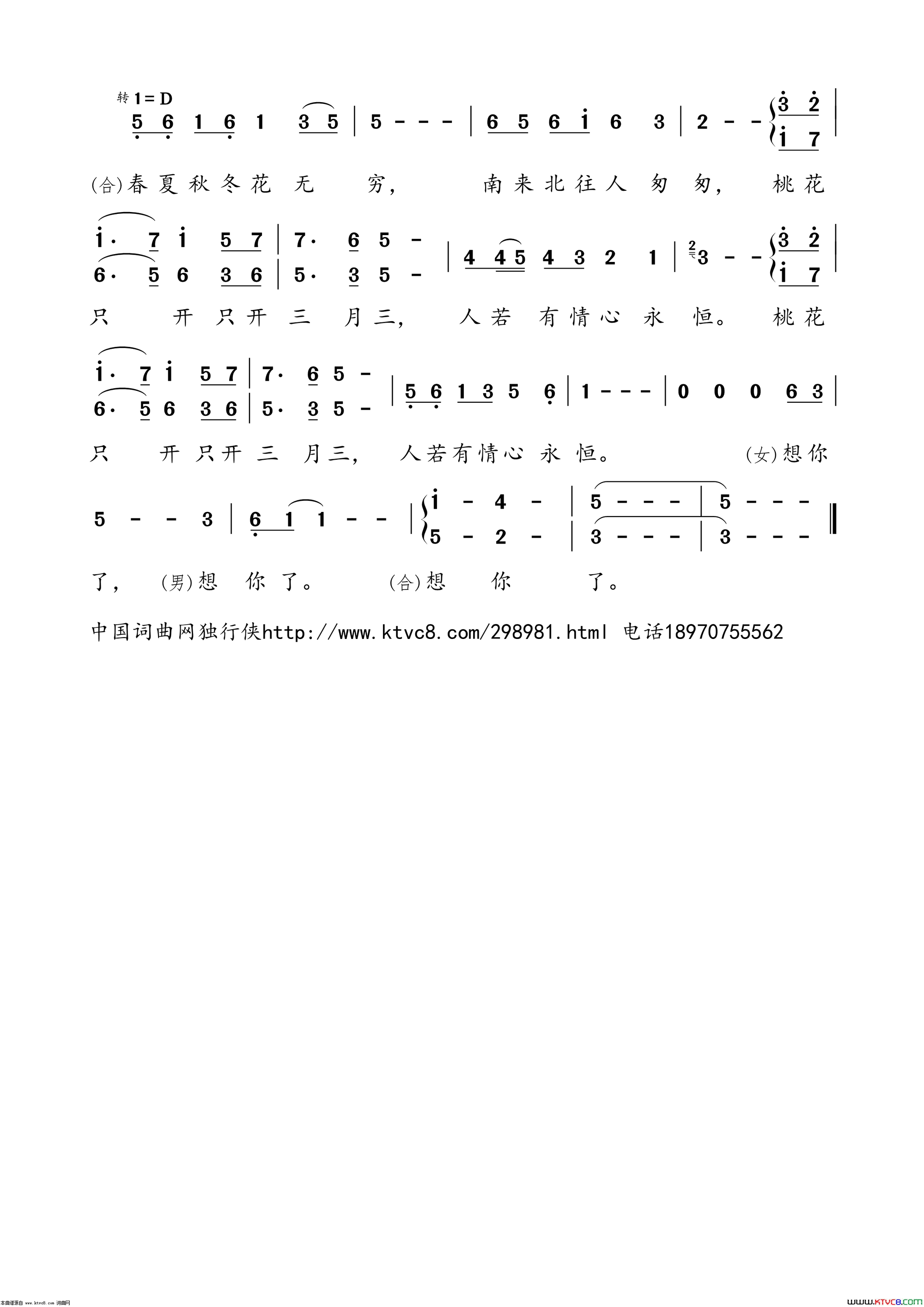 桃花缘合唱版简谱-李炜演唱-乾铭/王黎光词曲1