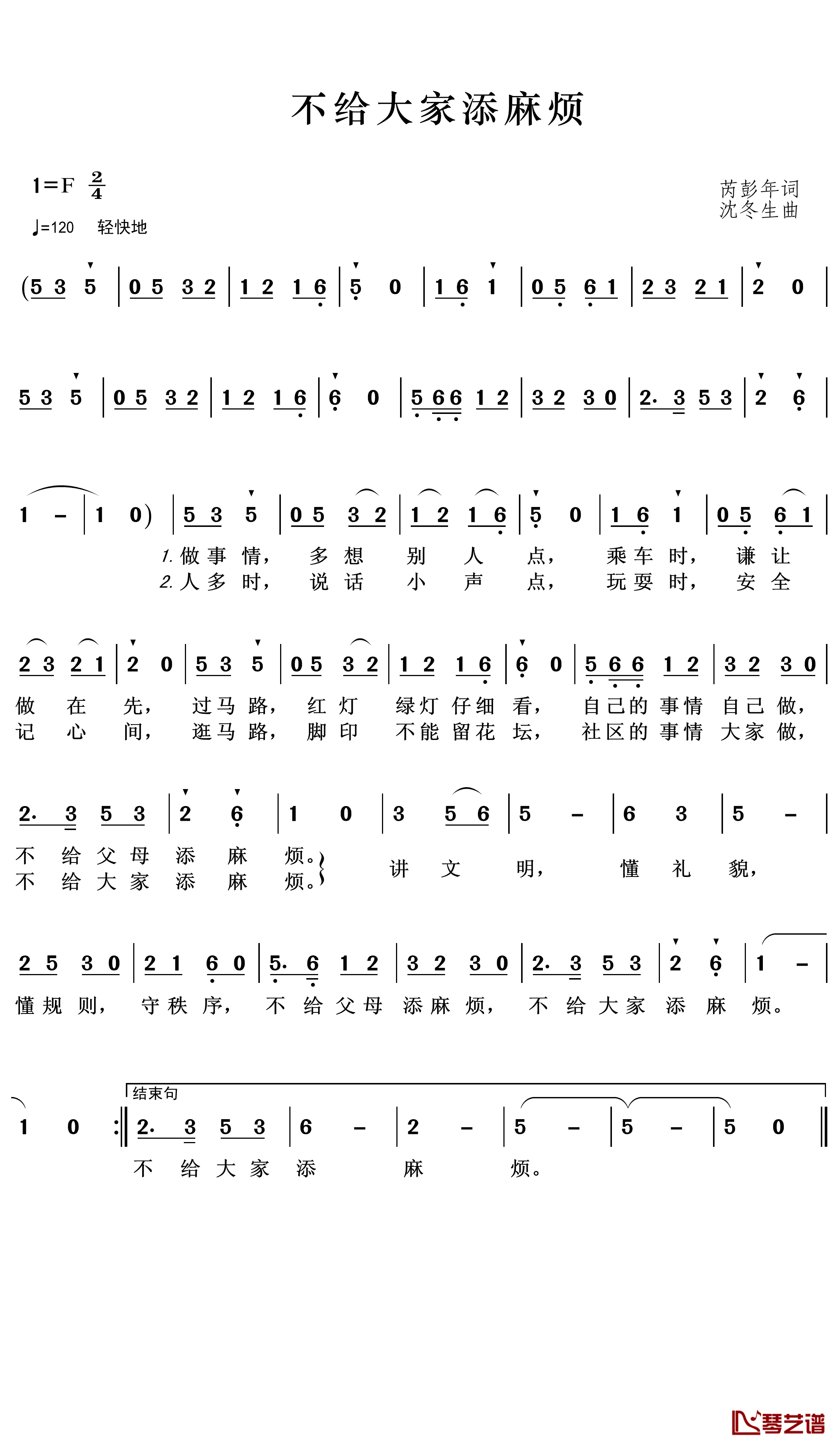 不给大家添麻烦简谱(歌词)-汪婧雯演唱-王wzh曲谱1
