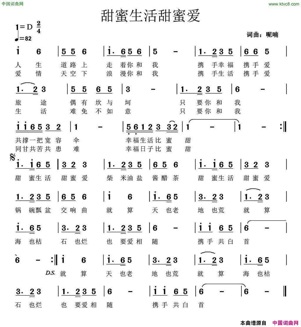 甜蜜生活甜蜜爱简谱1