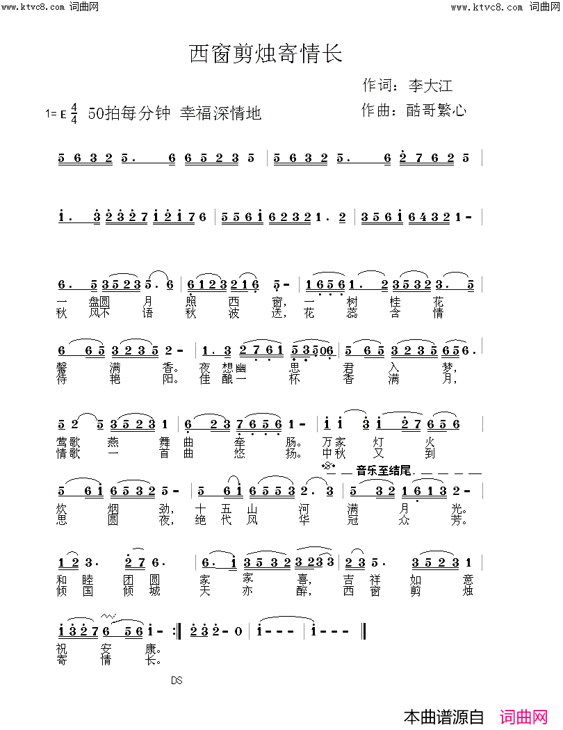 西窗剪烛寄情长(酷哥繁心 曲编)简谱-李大江曲谱1