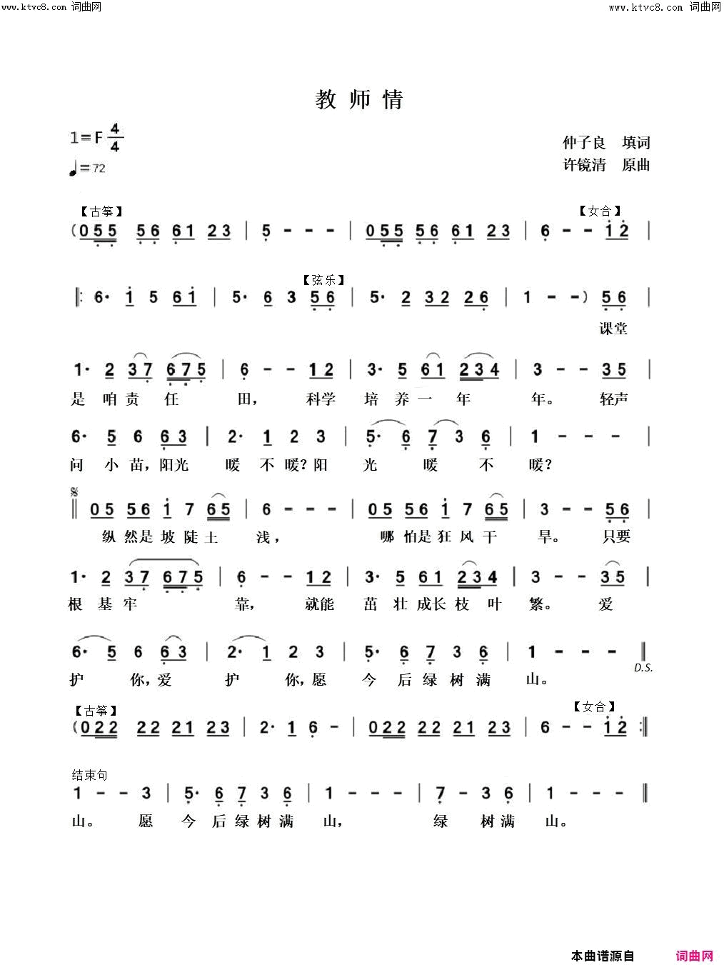 教师情简谱-赵春伟演唱-仲子良曲谱1