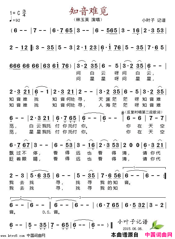 知音难觅简谱-林玉英演唱1
