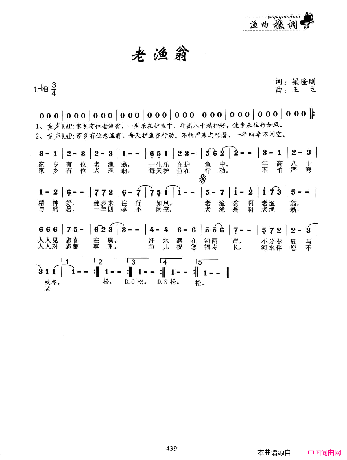 老渔翁简谱1