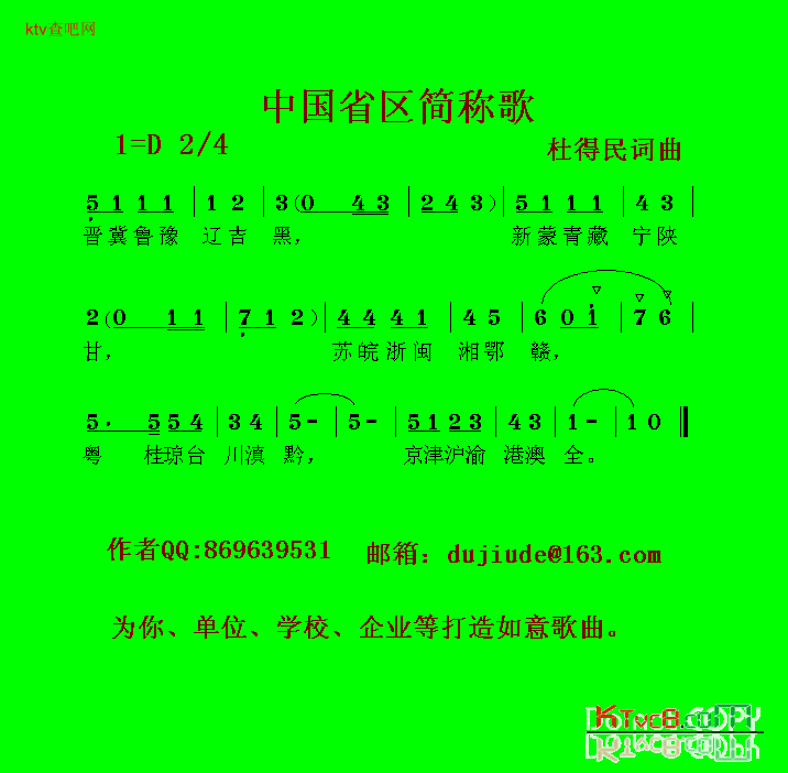 中国省区简称歌杜得民原创歌曲之一简谱-牧子演唱1