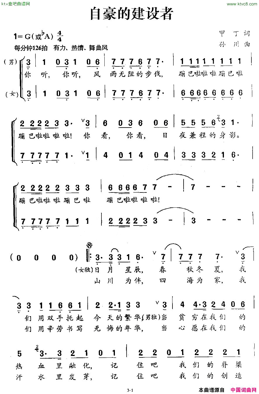 自豪的建设者简谱1