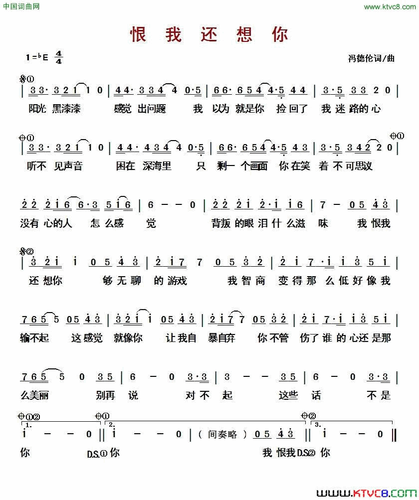 恨我还想你简谱-冯德伦演唱-冯德伦/冯德伦词曲1
