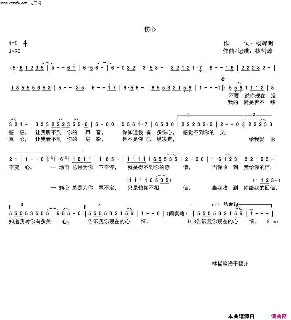 伤心简谱-无演唱-杨辉明/林哲峰词曲1