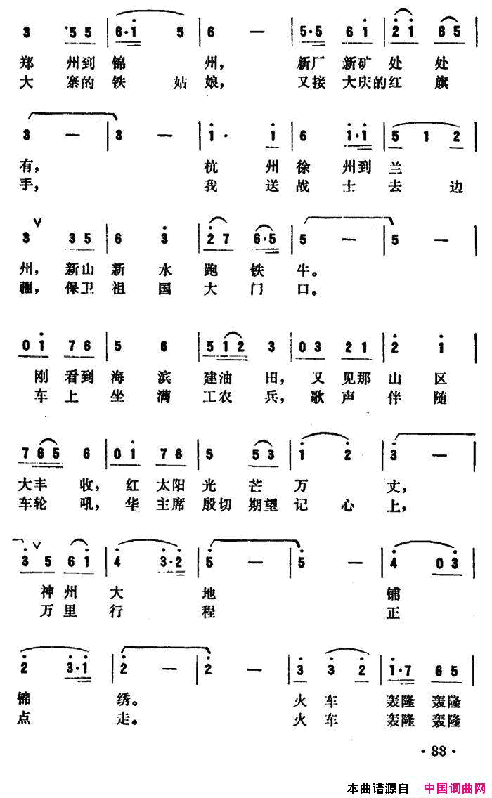 开起我的火车头简谱1