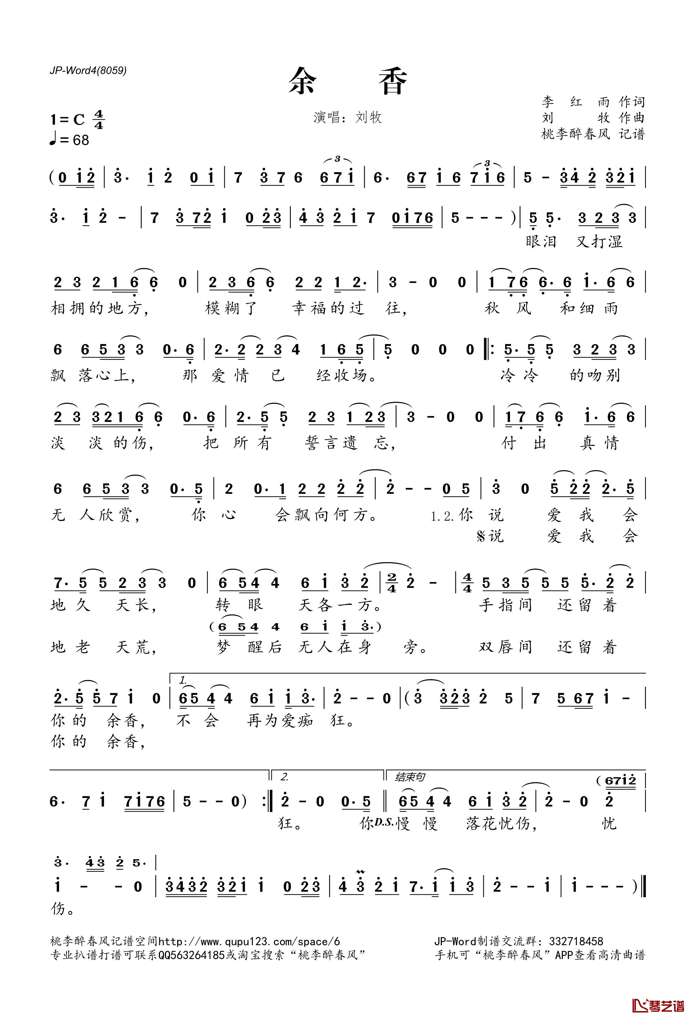 余香简谱(歌词)-刘牧演唱-桃李醉春风记谱1
