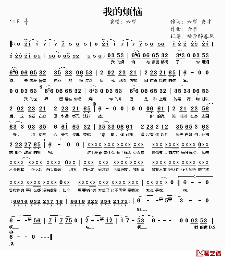 我的烦恼简谱(歌词)-六哲演唱-桃李醉春风记谱1
