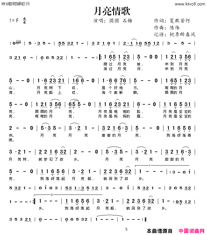 月亮情歌简谱-圆圆演唱-夏敢若何/陈伟词曲1