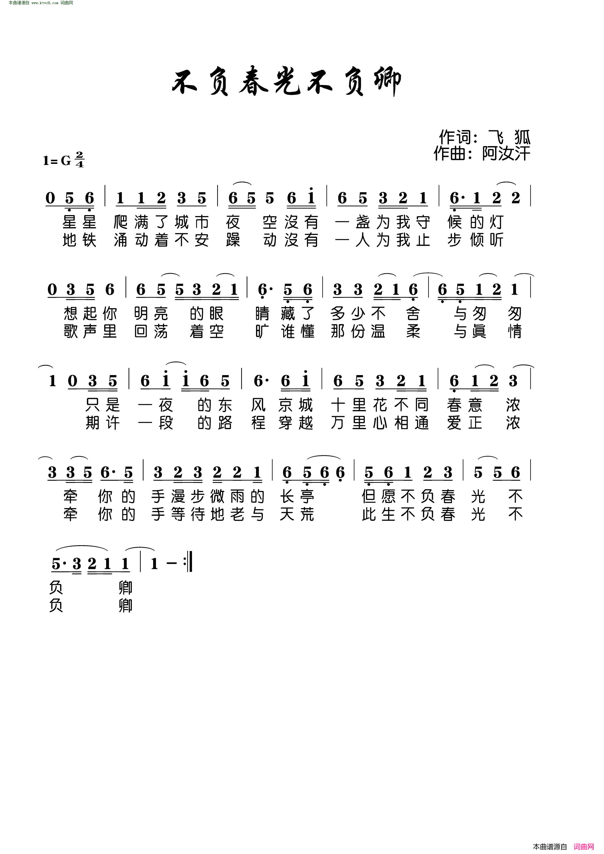 不负春光不负卿简谱1