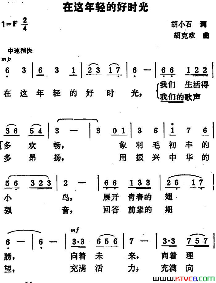 在这年轻的好时光简谱1