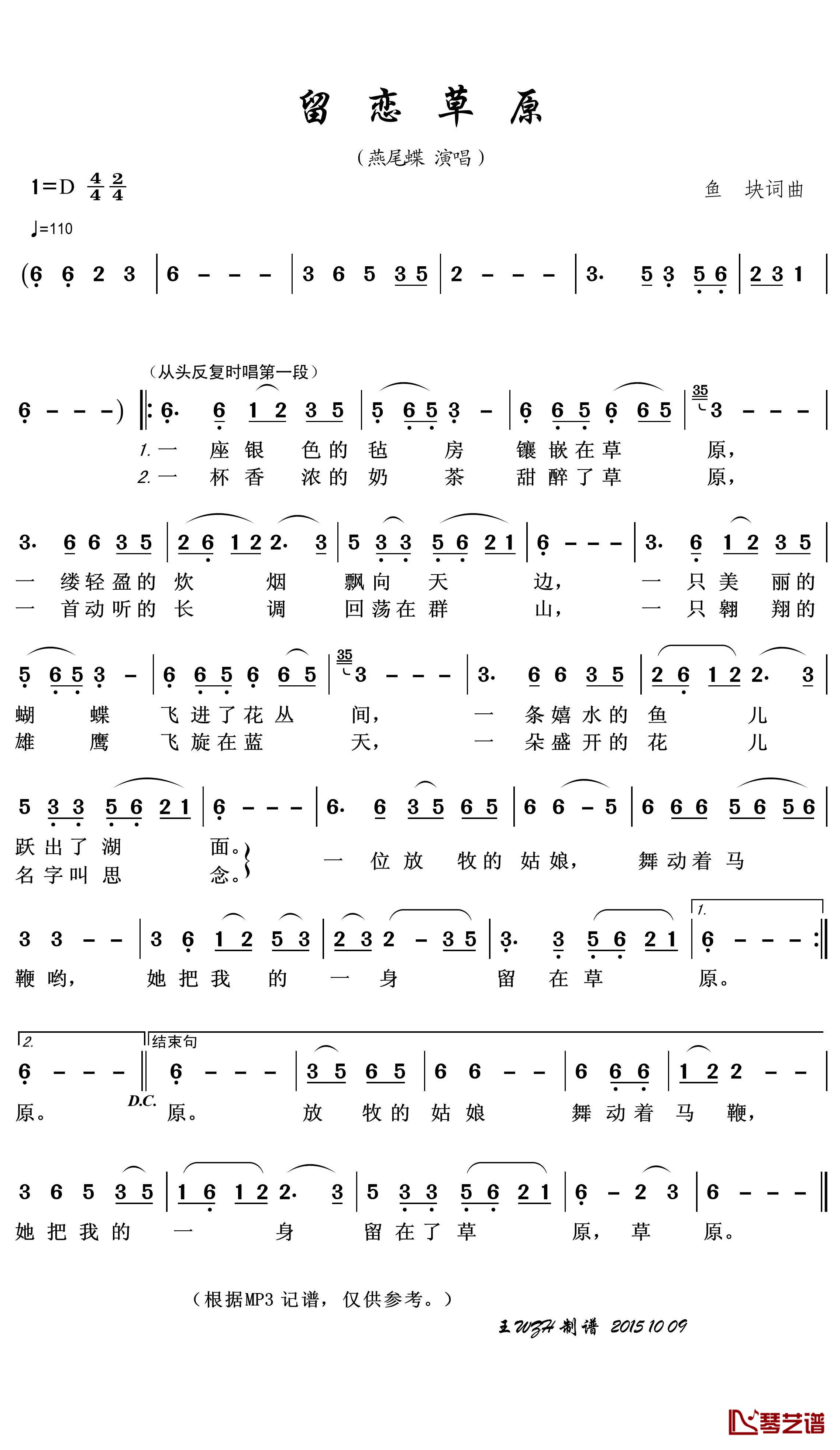 留恋草原简谱(歌词)-燕尾蝶演唱-王wzh曲谱1