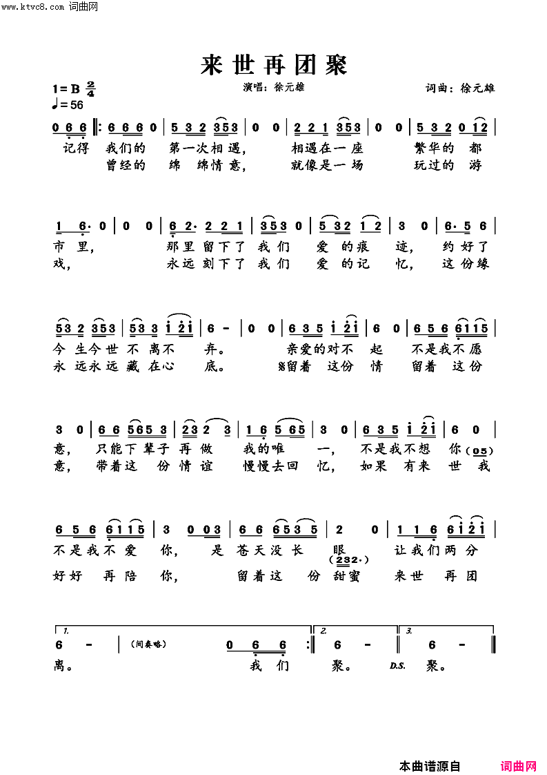 来世再团聚简谱-徐元雄演唱-徐元雄/徐元雄词曲1