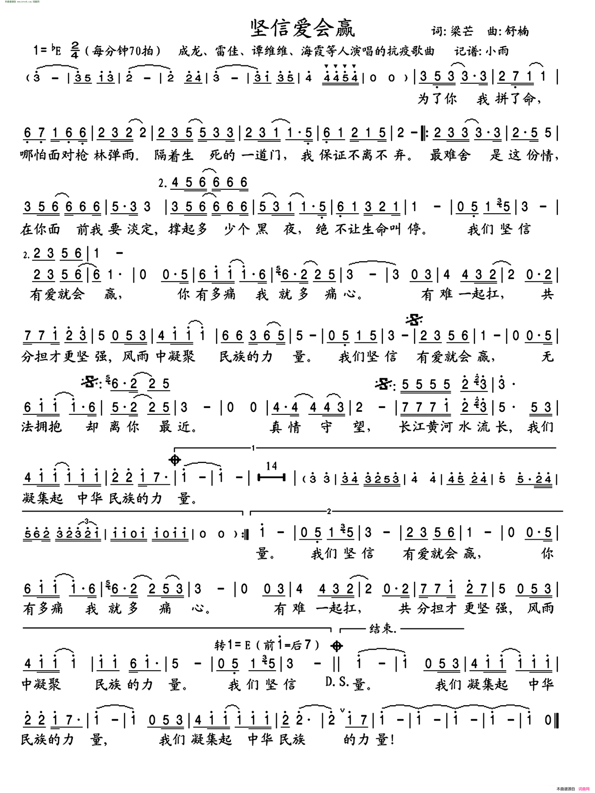 坚信爱会赢简谱-成龙演唱-梁芒/舒楠词曲1