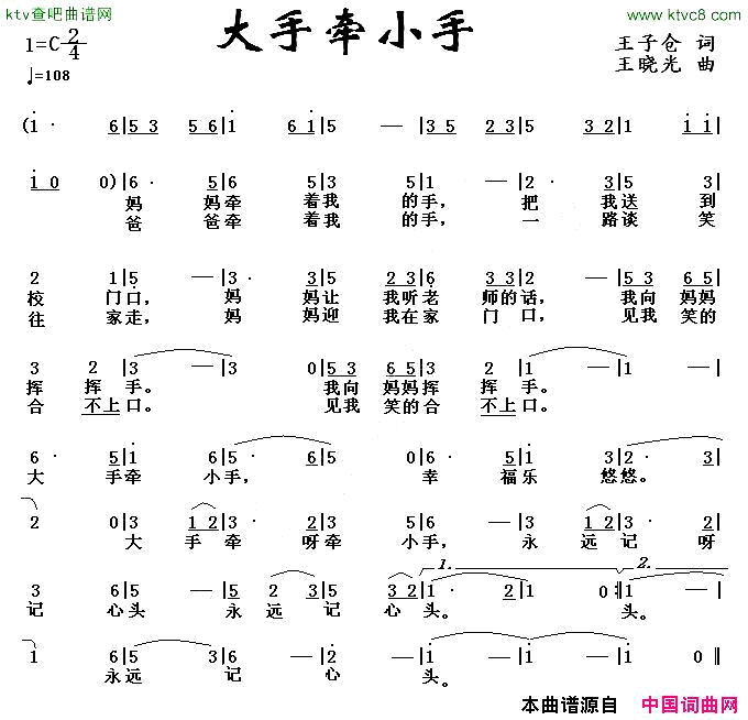 大手牵小手简谱1