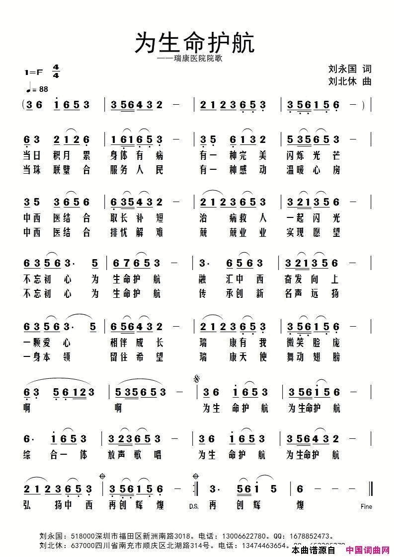 为生命护航瑞慷医院院歌简谱1