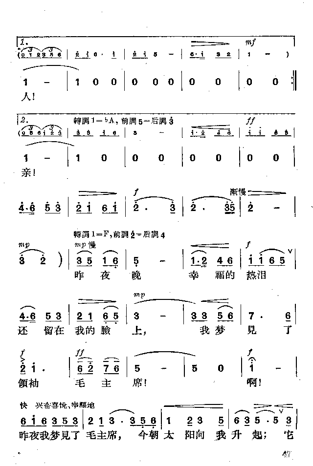 梦见毛主席简谱1