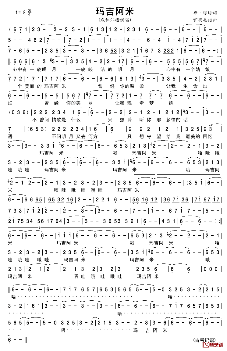 玛吉阿米简谱-成林江措演唱1