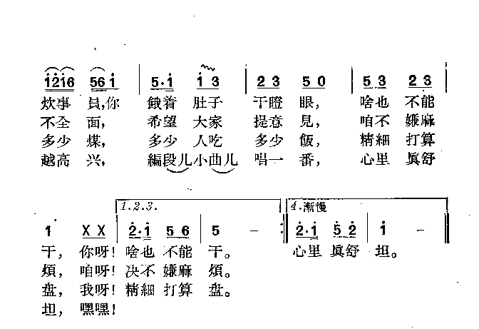 心里真舒坦简谱1