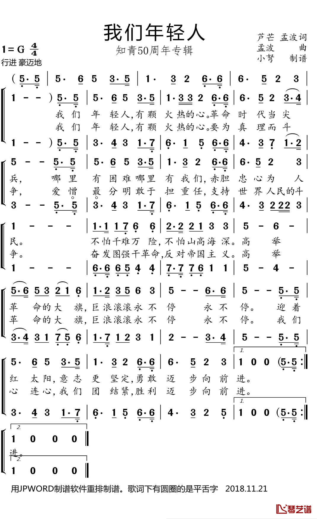 我们年轻人简谱(歌词)-小弩曲谱1