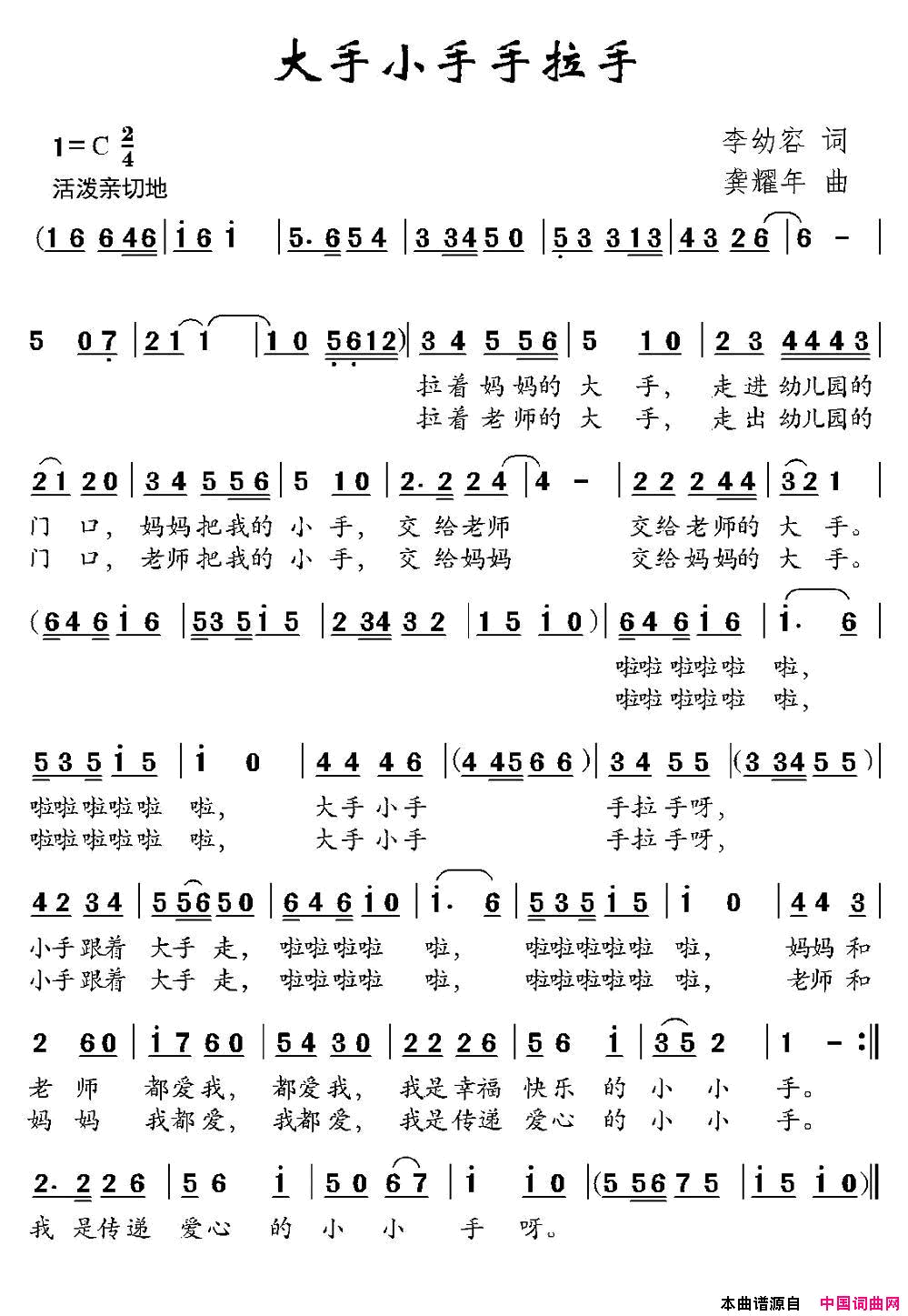大手小手手拉手简谱1