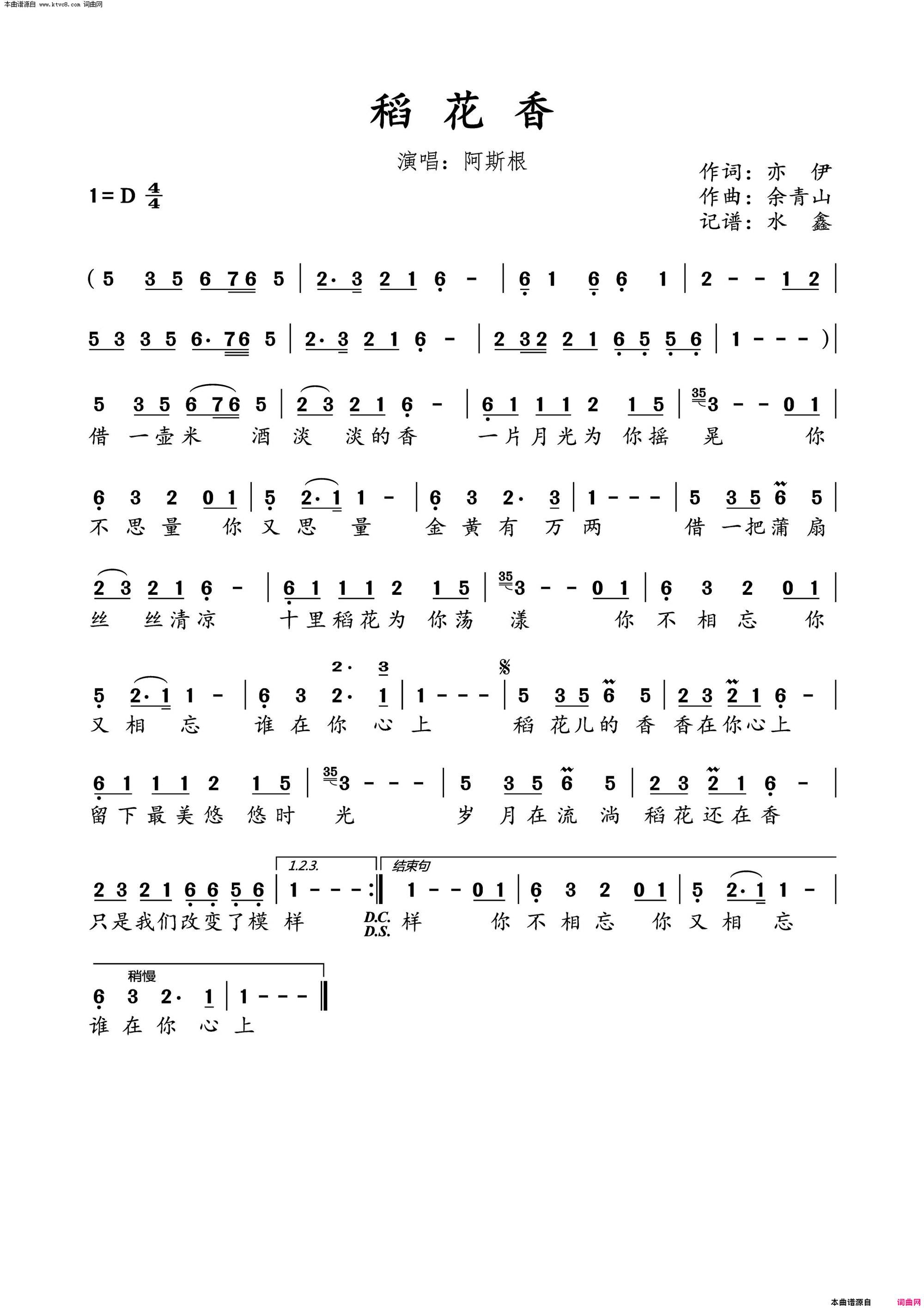 稻花香简谱-阿斯根演唱-亦伊/余青山词曲1
