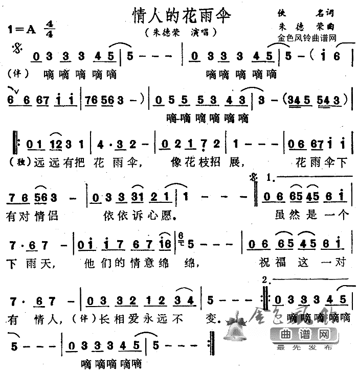 情人的花雨伞简谱-朱德荣演唱1