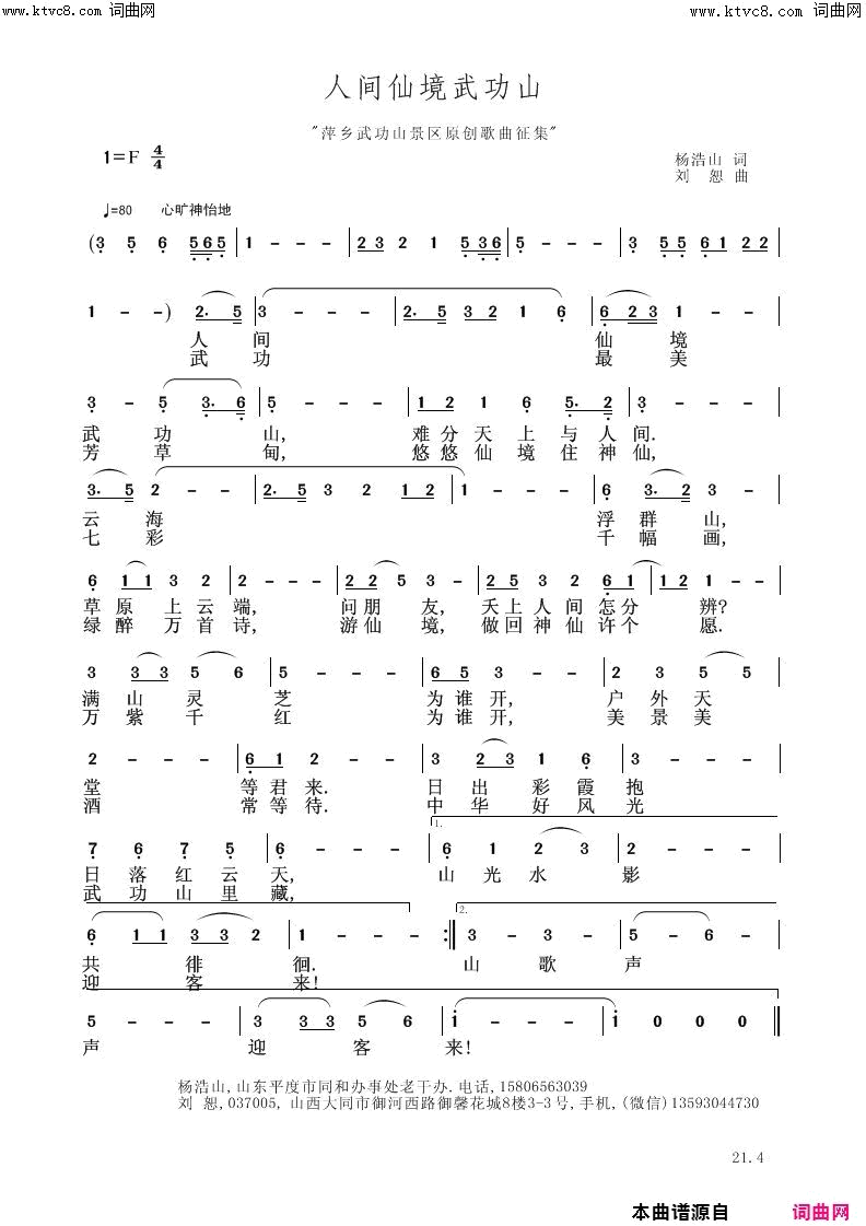 人间仙境武功山简谱-刘恕曲谱1