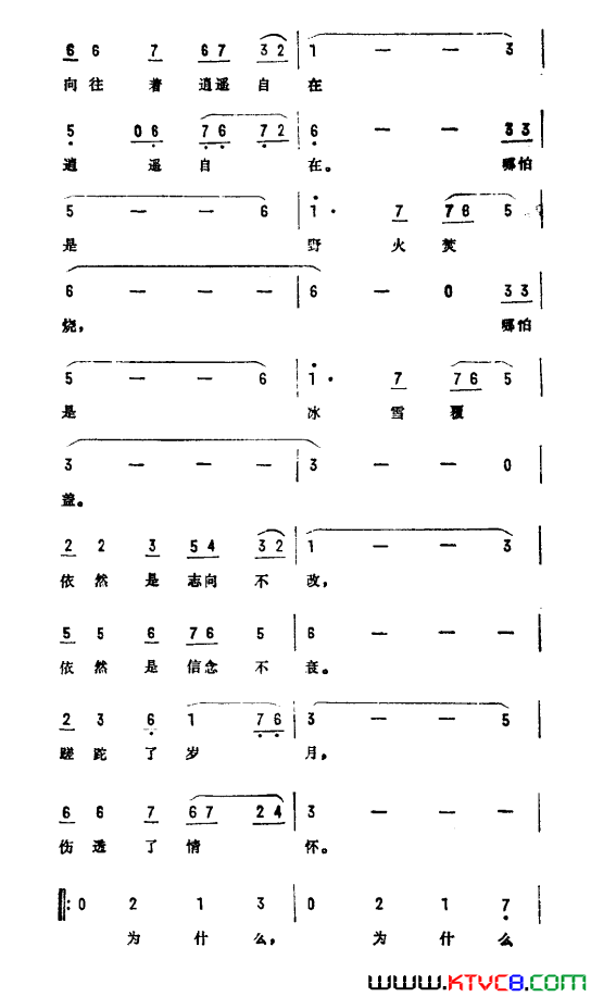 五百年桑田沧海电视剧《西游记》插曲简谱1