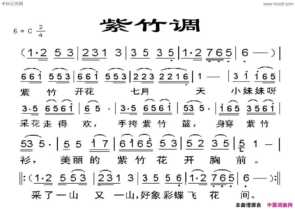 紫竹调 紫竹开花七月天简谱1