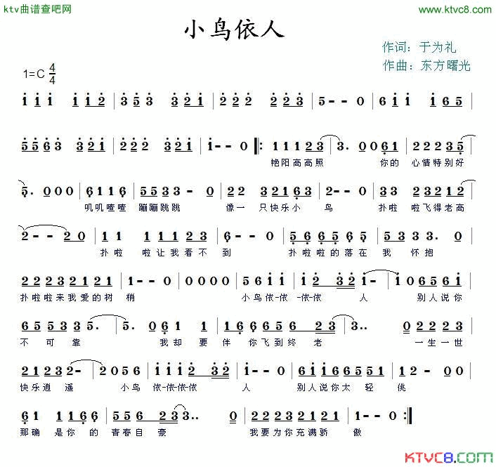 小鸟依人简谱1